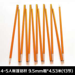 帐篷支撑杆7001航空铝合金杆铝杆露营帐篷支撑杆折叠杆便携9.5MM