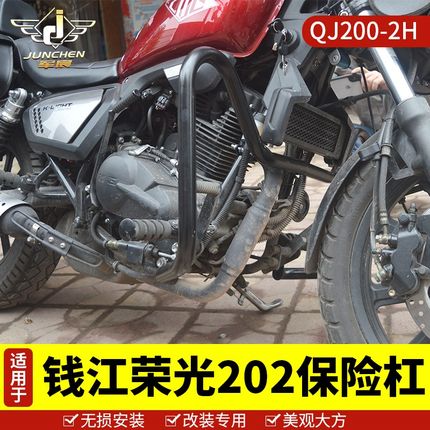 适用于钱江凯威荣光QJ200-2H前护杠 保险杠202防摔杠200复古太子