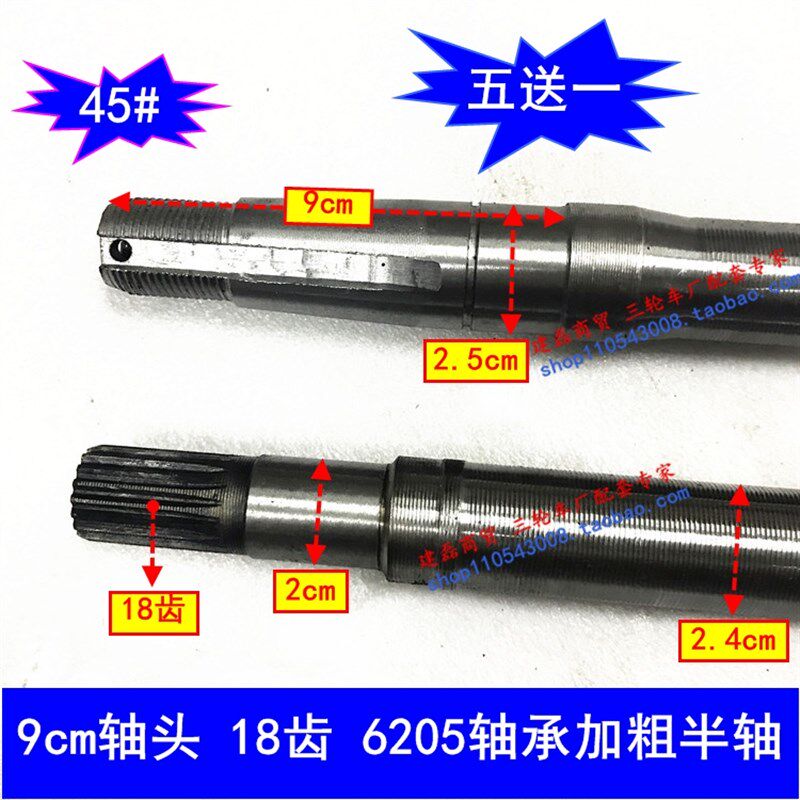 电动三轮车配件半轴9厘米头18齿6205轴承用加粗后桥轴45号钢