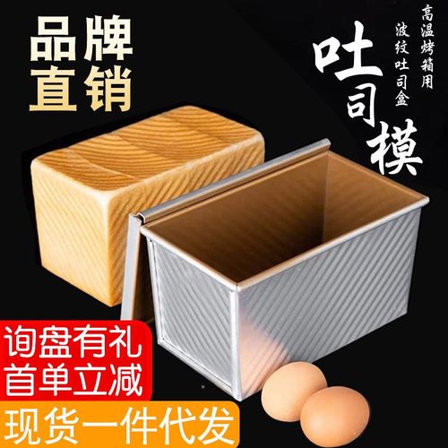 450-1000克吐司模具带盖长方形土司盒子烤箱盘面包蛋糕模烤箱家用