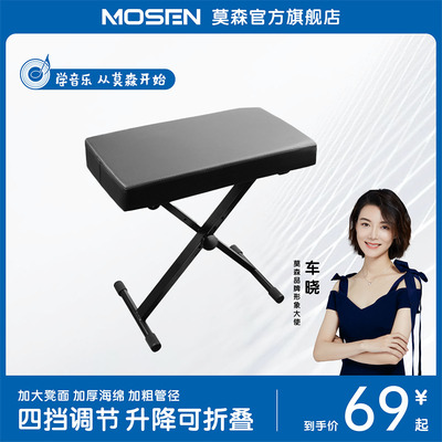 莫森钢琴凳可升降折叠儿童电子琴凳/古筝凳/二胡凳/吉他凳子通用