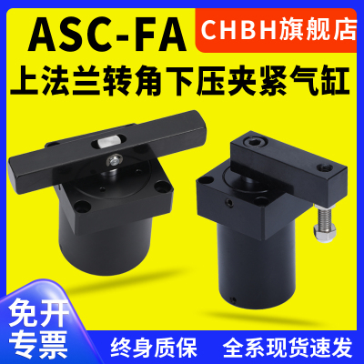 气动SRC上法兰安装回转摆动旋转转角下压夹紧气缸ASC-FA25-32-40
