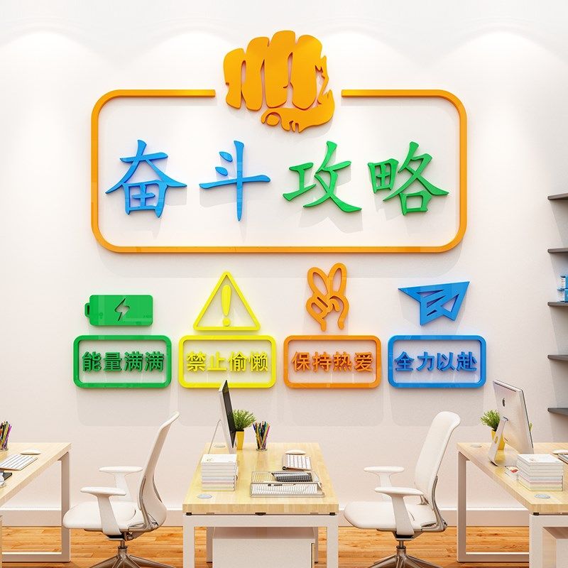 创意办公室员工团队励志墙贴激励标语装饰品布置公司企业文化墙面,家居饰品,软装墙贴,淘宝优惠券,粉丝福利购,淘宝优惠卷