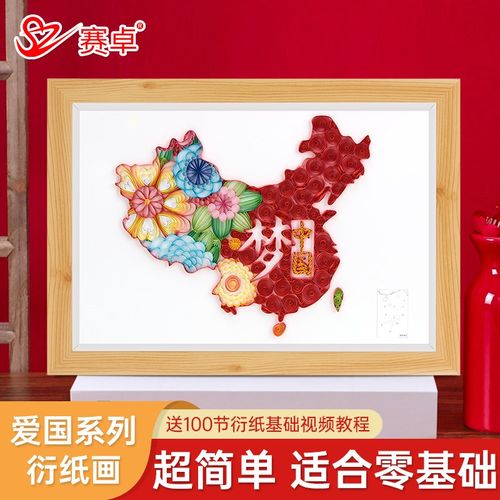 爱我中华A4衍纸画成品作品小学生幼儿园衍纸手工diy材料包艺术品