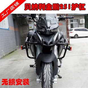 适用贝纳利金鹏TRK251前保险杠BJ250-18改装防摔杠 前护杠竞技杠