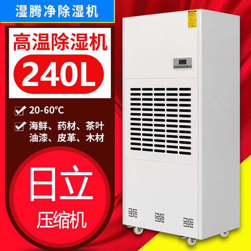 车间仓库工业升耐高温除湿机烘干房用面条木材药材大功率加热抽湿