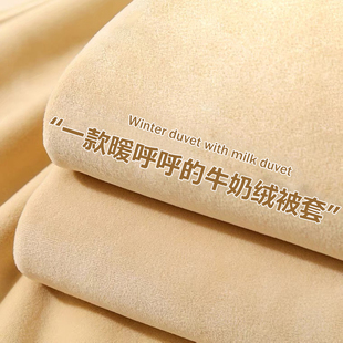 冬季 双面牛奶珊瑚绒被套单件150x200x230单人冬天法兰绒被罩加绒