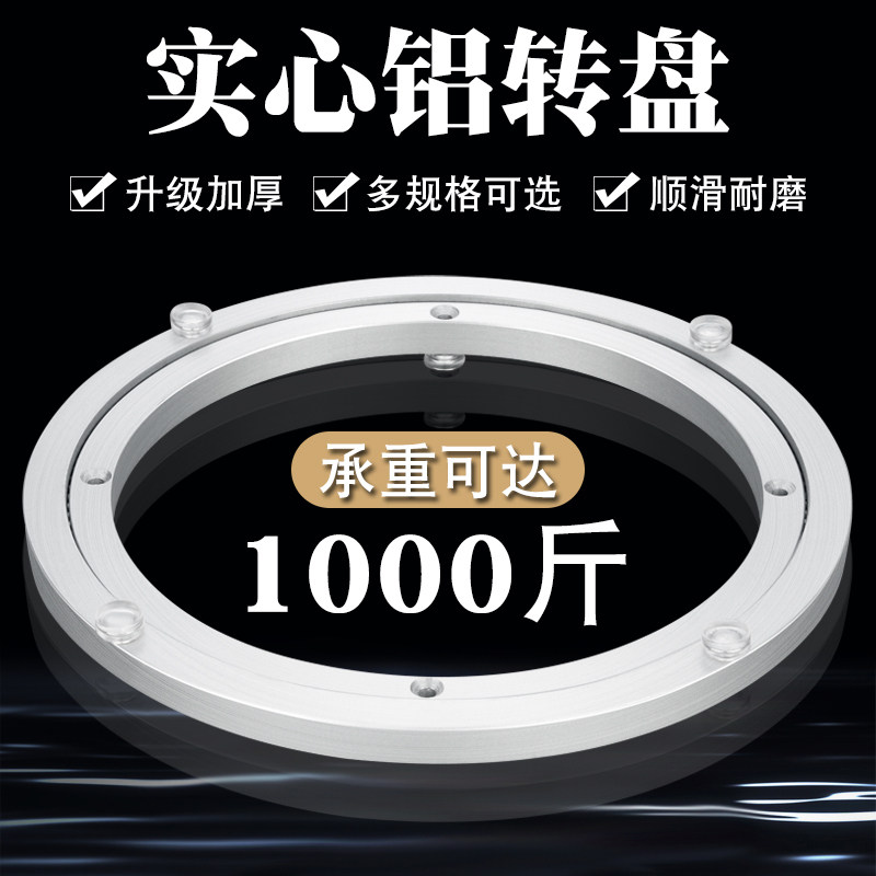 餐桌转盘底座旋转式轴承铝合金消音转芯玻璃桌子新款圆桌家用转盘,商业/办公家具,转盘,淘宝优惠券,粉丝福利购,淘宝优惠卷