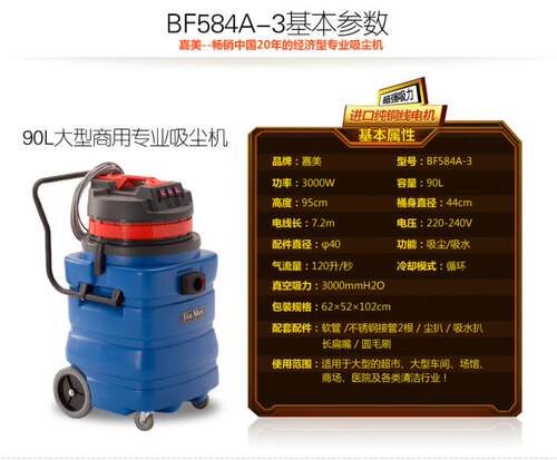 白云嘉美BF584A-3吸尘吸水机90L工业用大功率吸尘器塑料桶3000W