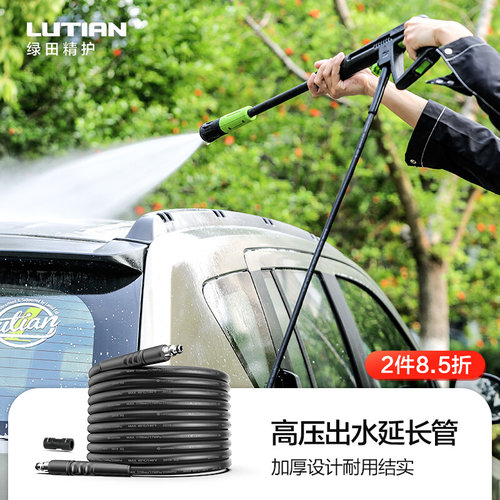 绿田大力神洗车机5米10米标配高压防爆管出水延长水管软管含接头