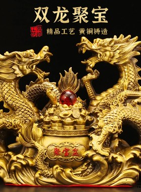 铜龙摆件纯黄铜生肖双龙聚宝工艺品祥瑞祥龙年客厅办公室家居摆件