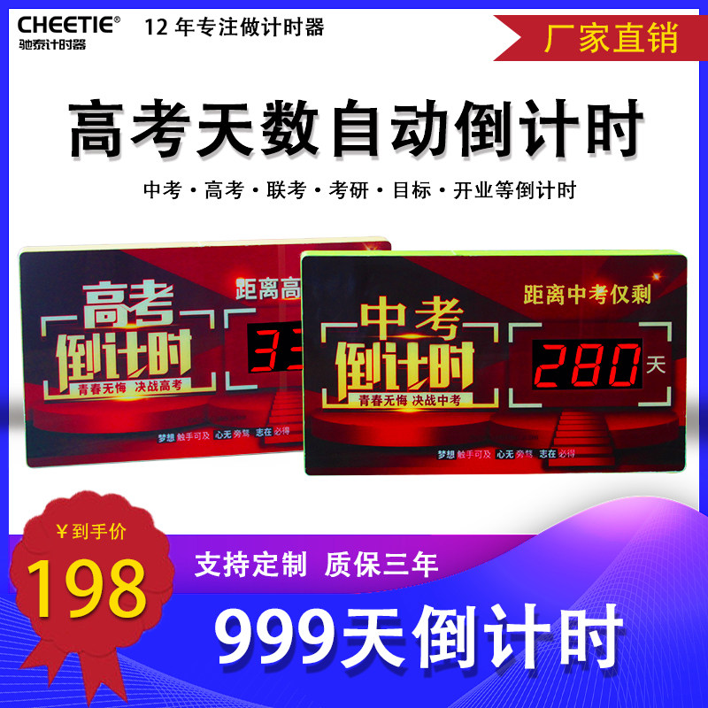 高考倒计时电子显示器倒计时提醒器天数中考倒计时牌电子日历定制