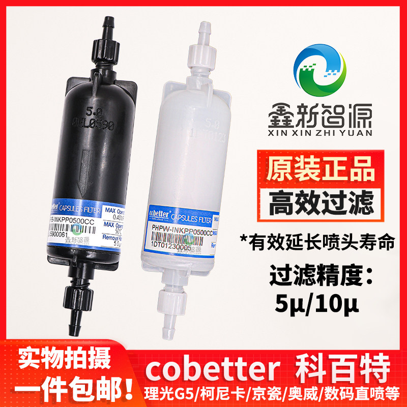 科百特过滤器 彩神东川泰威金谷田平板打印机喷头UV墨水过滤器5UM