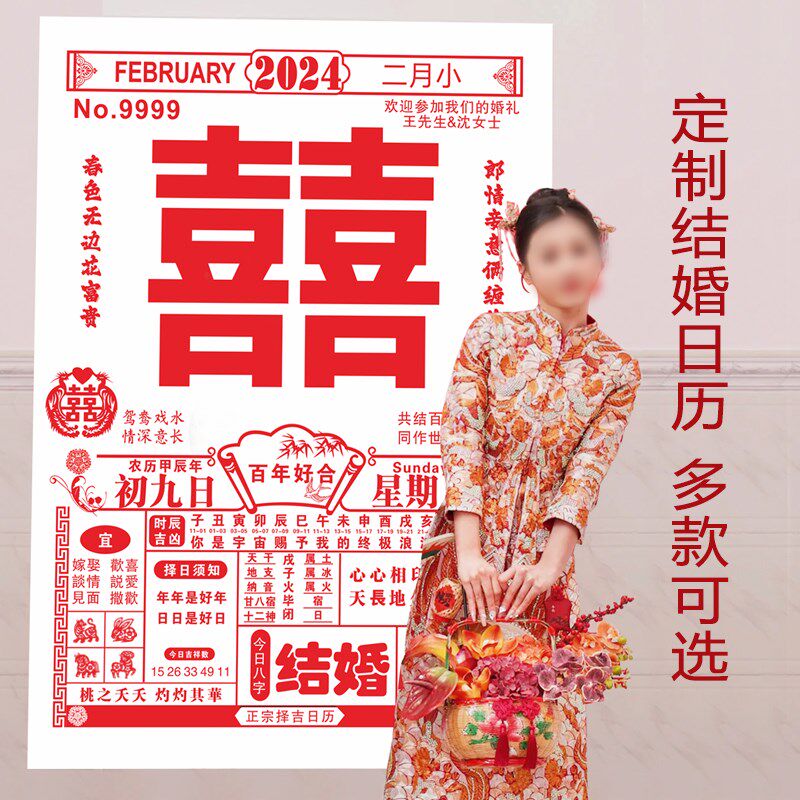 结婚婚礼大日历背景板定制挂布日期订婚条幅婚房布置装饰拍照道具
