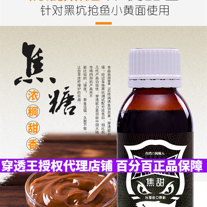 穿透王黑吃黑焦糖膏钓鱼小药黑糖黄面散炮饵料添加剂黑坑鲤鱼红糖