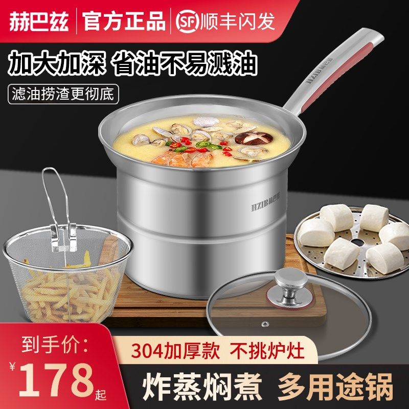 HZIB/赫巴兹油炸锅家用304不锈钢天妇罗小炸锅深锅炸篮蒸煮涮一体