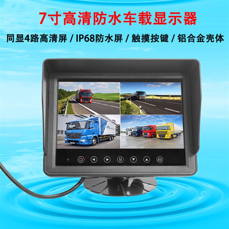 7寸四路防水显示器倒车影像高清10寸大屏叉车车载AHD四分割防水屏