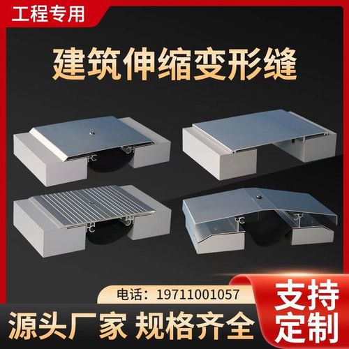 建筑变形缝内外墙伸缩缝不锈钢铝合金伸缩缝盖板楼地面屋面变形缝