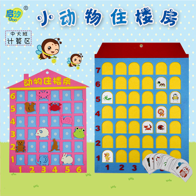 幼儿园自制数学区域区角玩具动物住房子益智玩教具材料中班大班