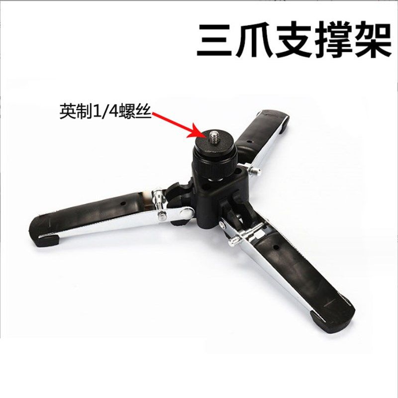 独脚架万向支架1/4三爪支撑架 独脚架落地支撑三脚架 独脚架支撑