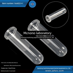 Hzx022-4 Maxano 2ml无盖离心管2ml离心管2ml塑料离心管2ml收集管