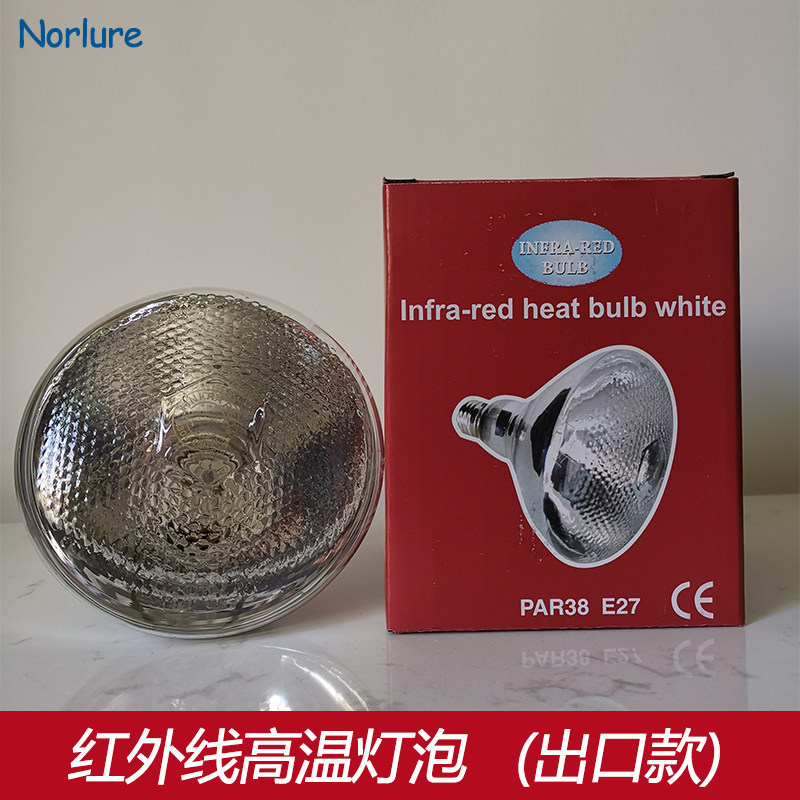 红外线高温灯泡自助西餐厅酒店烧炒货用食品食物加热保温灯泡餐饮