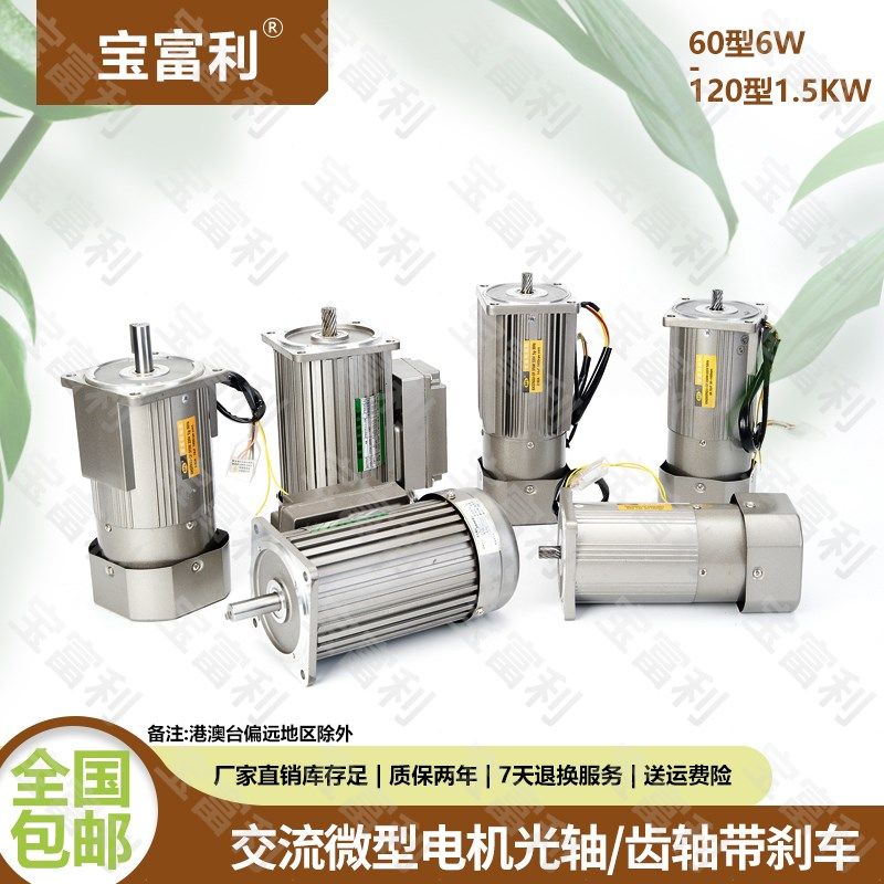 宝富利光轴120W400W 交流带刹车齿轴电机调速定速单相220V三相380
