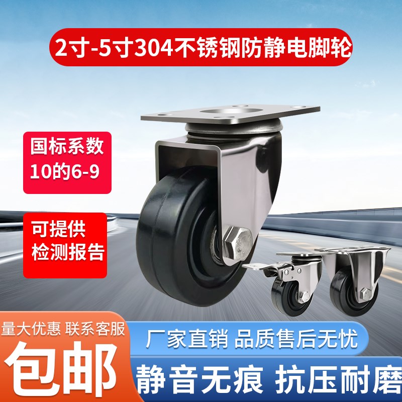 3寸4寸5寸不锈钢防静电导电万向轮工业推车天然黑色橡胶超静音轮