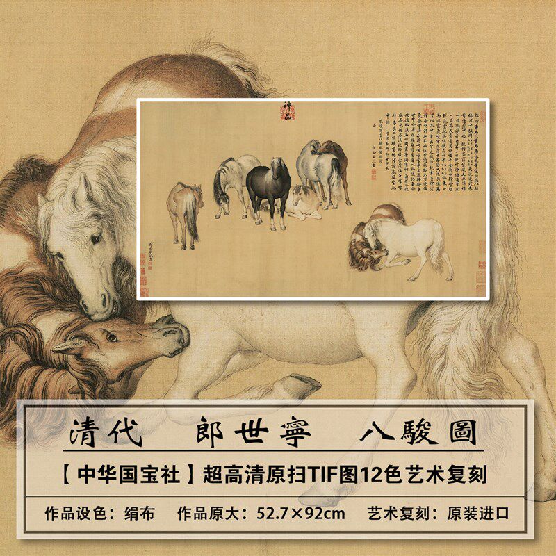 1:1高清真迹复刻清代郎世宁八骏图扫描大图装饰画临摹画芯学习