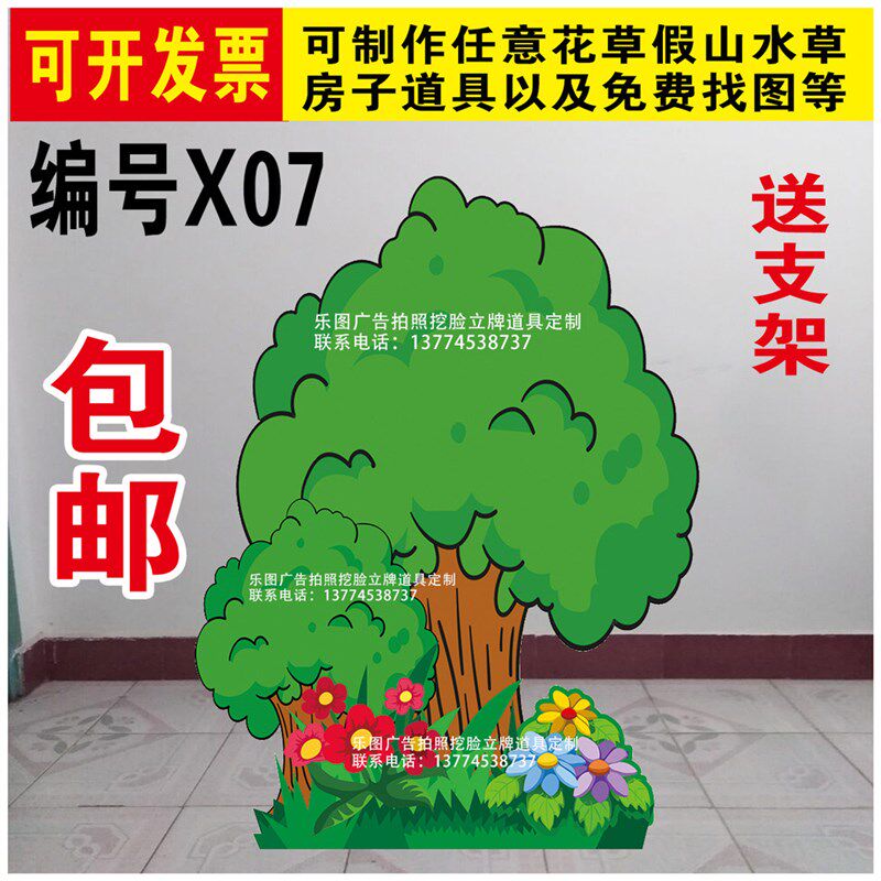 定制KT板假山大树花丛蘑菇房子栅栏儿童话剧舞台文艺表演布景道具