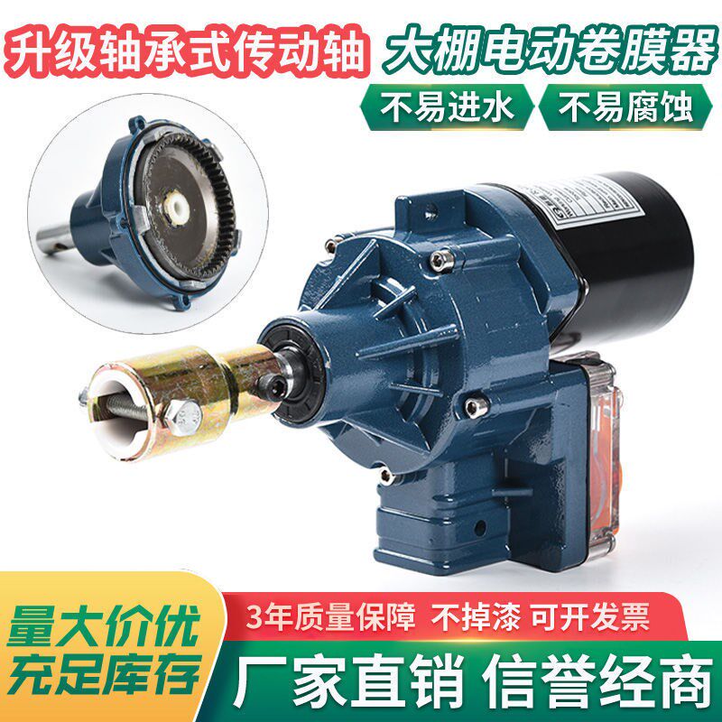电动卷膜器24V大棚卷帘机温室大棚养殖场自动放风配件升降机220V