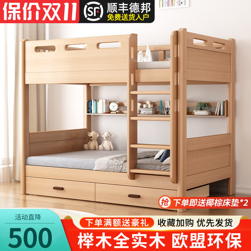 儿童床上下铺双层床全实木高低床小户型家用榉木上下床两层子母床