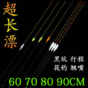 90CM纳米长尾行程漂黑坑流氓漂钓翘嘴鱼漂 超长深水筏钓60