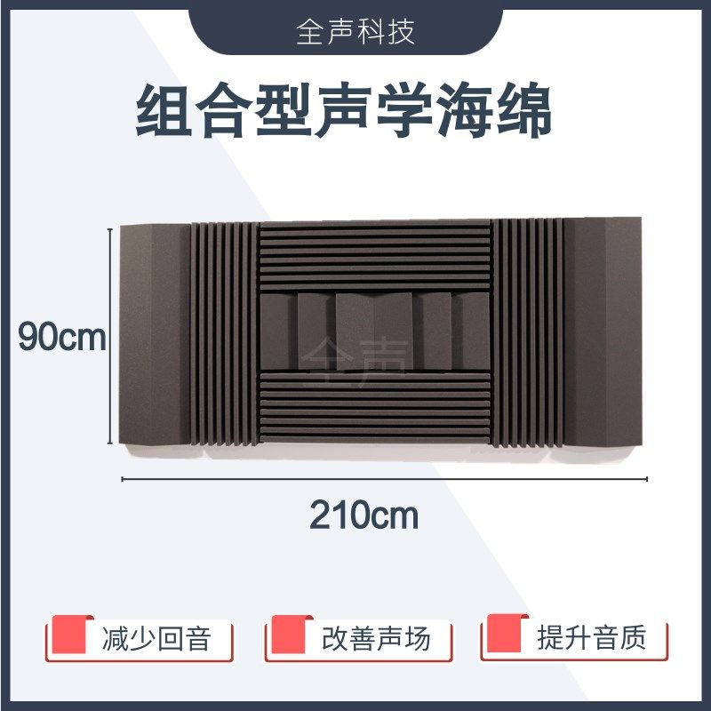 侧墙加硬吸音棉 听音室家庭KTV录音棚宽频吸音 扩散驻波混响反射