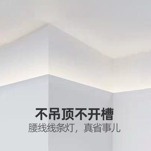 墙壁固定免开槽反光灯槽洗墙氛围灯带 线条灯 向上发光批灰款 明装