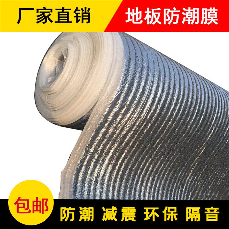 地板辅料地膜实木复合地板专用防潮膜防潮垫双层铝膜多层防潮减震
