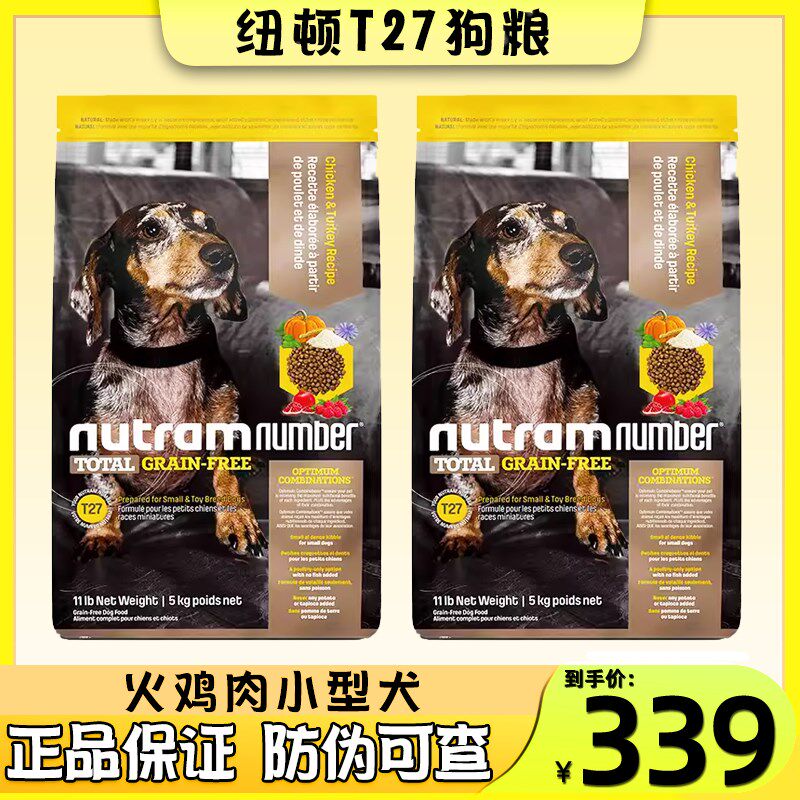 纽顿狗粮T27进口无谷全价鸡肉火鸡肉小型犬幼成犬粮通用型狗粮5kg