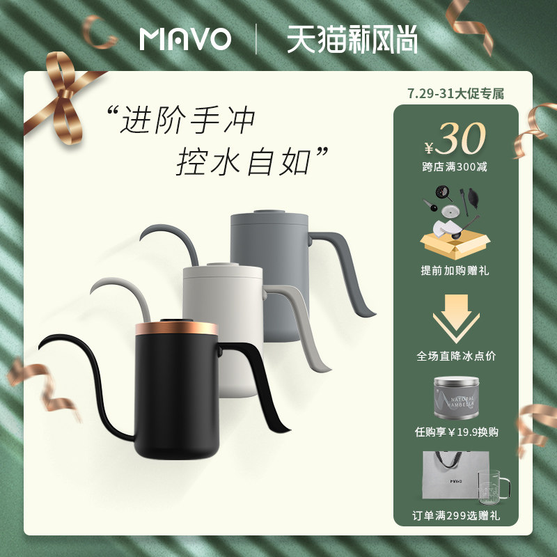 MAVO手冲壶手冲咖啡壶 挂耳咖啡器具滴漏 长嘴细口壶家用不锈钢