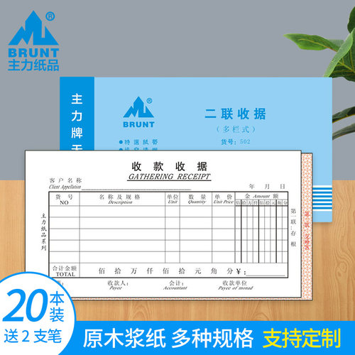 主力纸品收款收据手写二联收据48开多栏式无碳复写纸通用现金收据