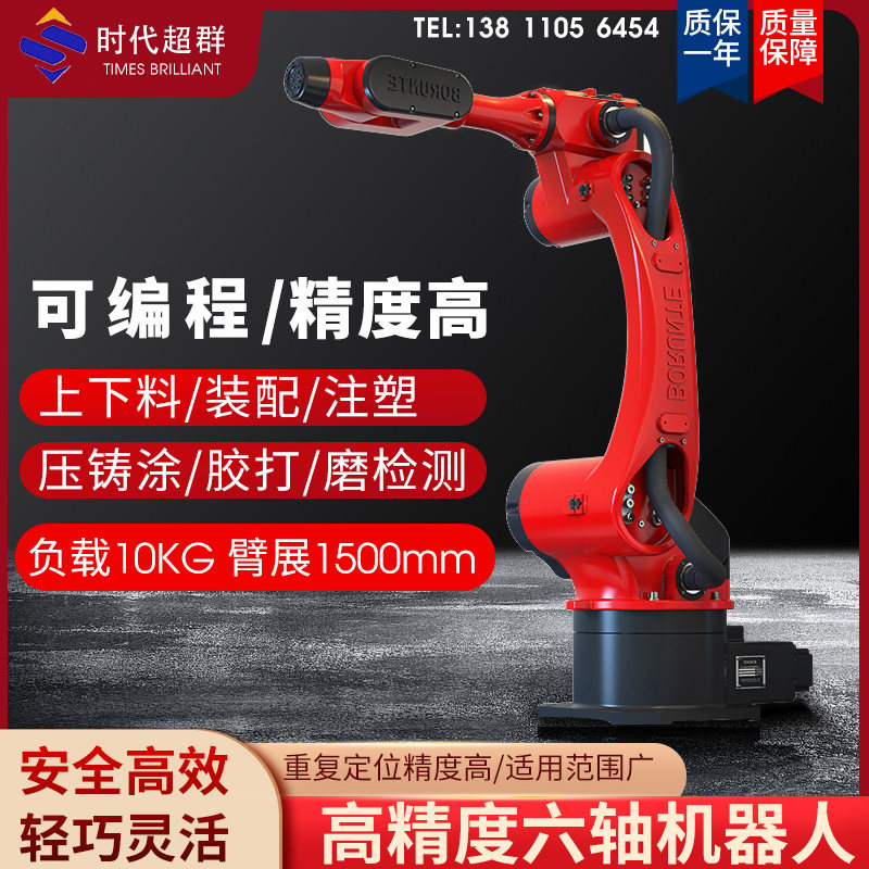 六轴机械臂工业机器人伯朗特BRTIRUS1510A10公斤搬运码垛焊接装配