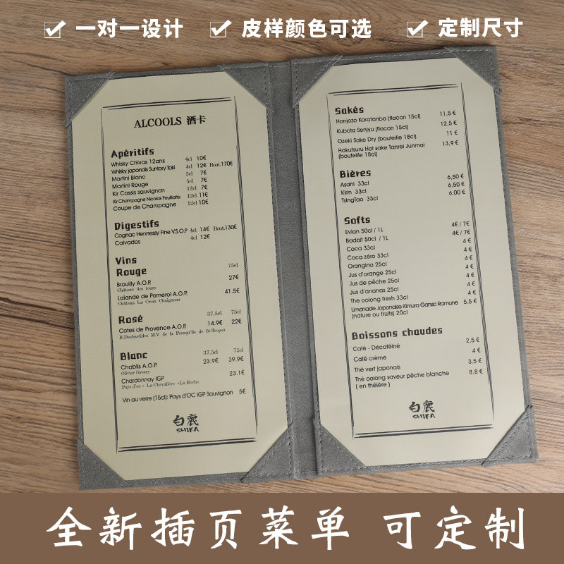 菜谱设计制作定制高档活页菜单插页酒水单茶水单酒牌价目表菜单夹
