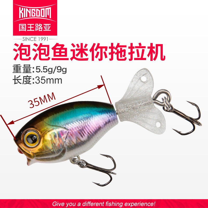 国王路亚泡泡鱼迷你醉旋拖拉机流线型抗风阻设计螺旋桨带三本钩