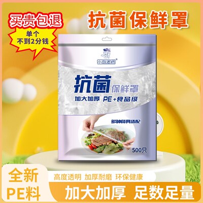 家用一次性保鲜膜套食品级抗菌浴帽式松紧口碗盘罩剩菜剩饭保鲜袋