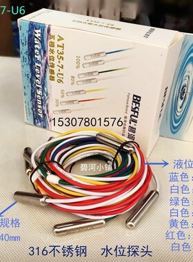 碧河316不锈钢水位电极水位探头水位传感器AT35-7-U6