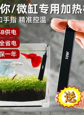加热棒鱼缸恒温自动变频鱼势力usb迷你小型乌龟加温器棒微型温控