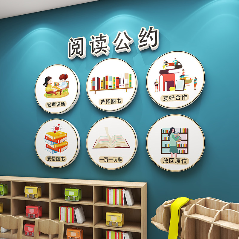 图书馆阅读公约墙贴阅览室自习室墙面装饰教室班级文化墙布置贴画,家居饰品,文化墙贴,淘宝优惠券,粉丝福利购,淘宝优惠卷