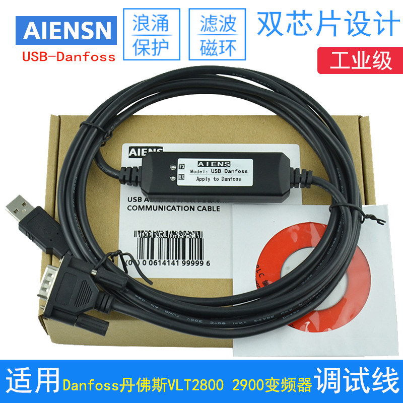 兼容Danfoss丹佛斯VLT2800 2900变频器调试电缆 通讯数据下载线