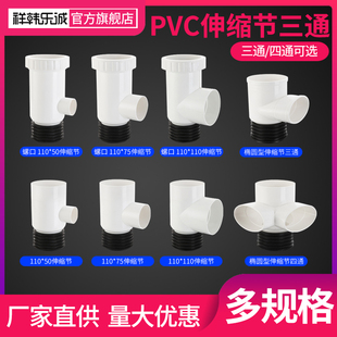PVC伸缩节三通110变5075厕所排水管配件加长可调节上下伸缩扁三通