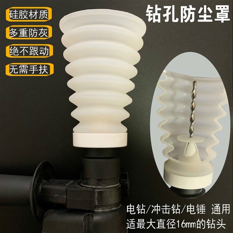 硅胶版 手电钻冲击钻电锤钻孔防尘罩碗杯集灰器接灰碗弹性伸缩