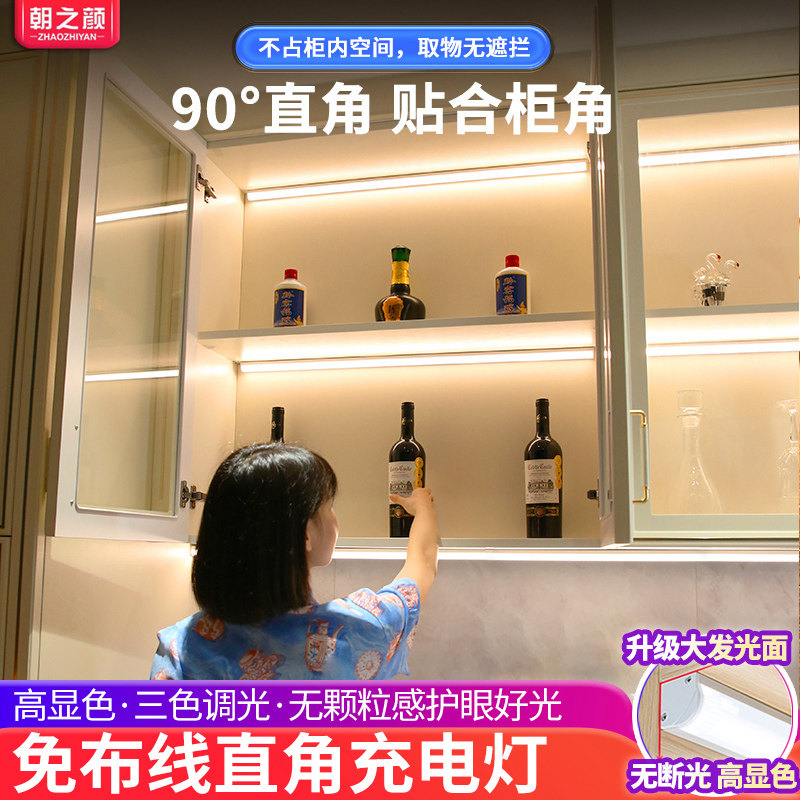 遥控充电酒柜灯带免接线展示柜灯条免开槽直角led无线感应灯长条